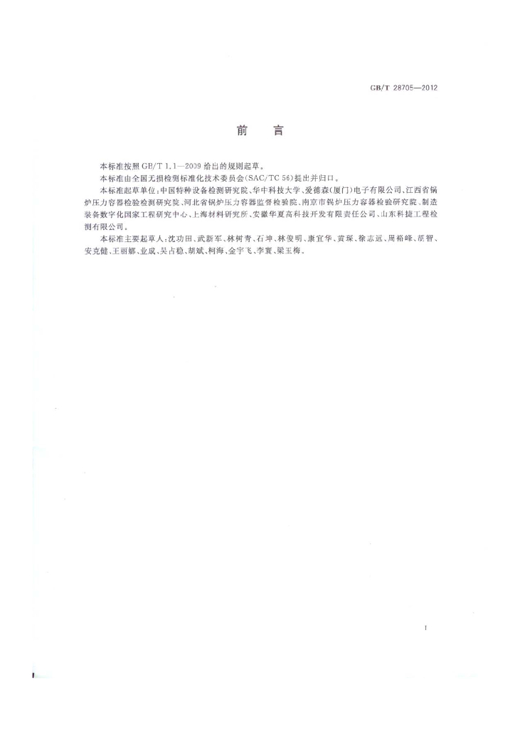 GB/T 28705-2012 标准预览