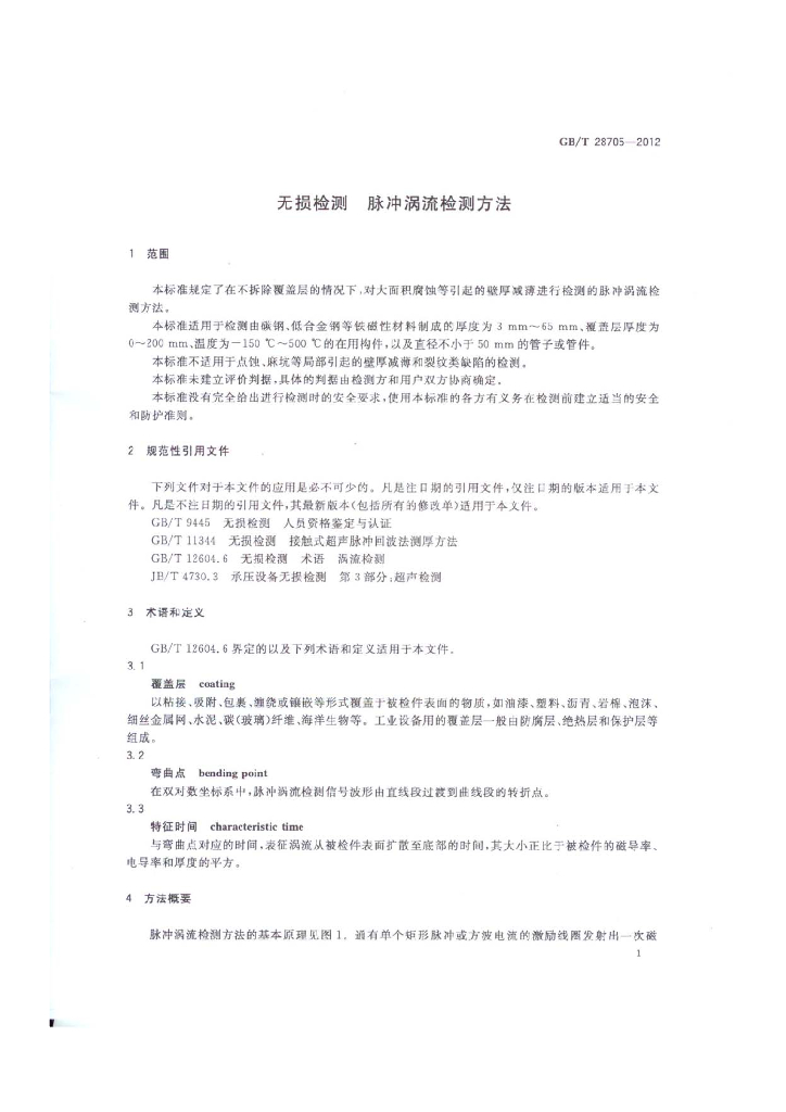 GB/T 28705-2012 标准预览