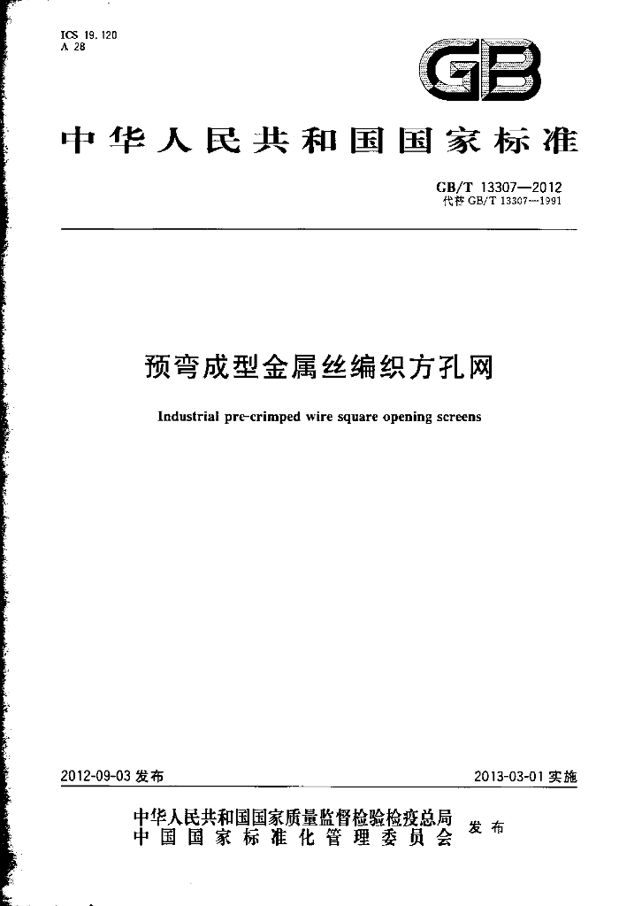 GB/T 13307-2012 标准预览