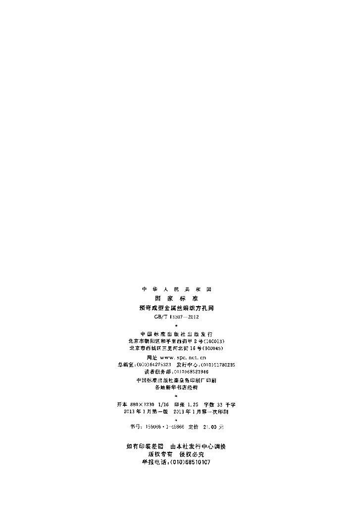 GB/T 13307-2012 标准预览