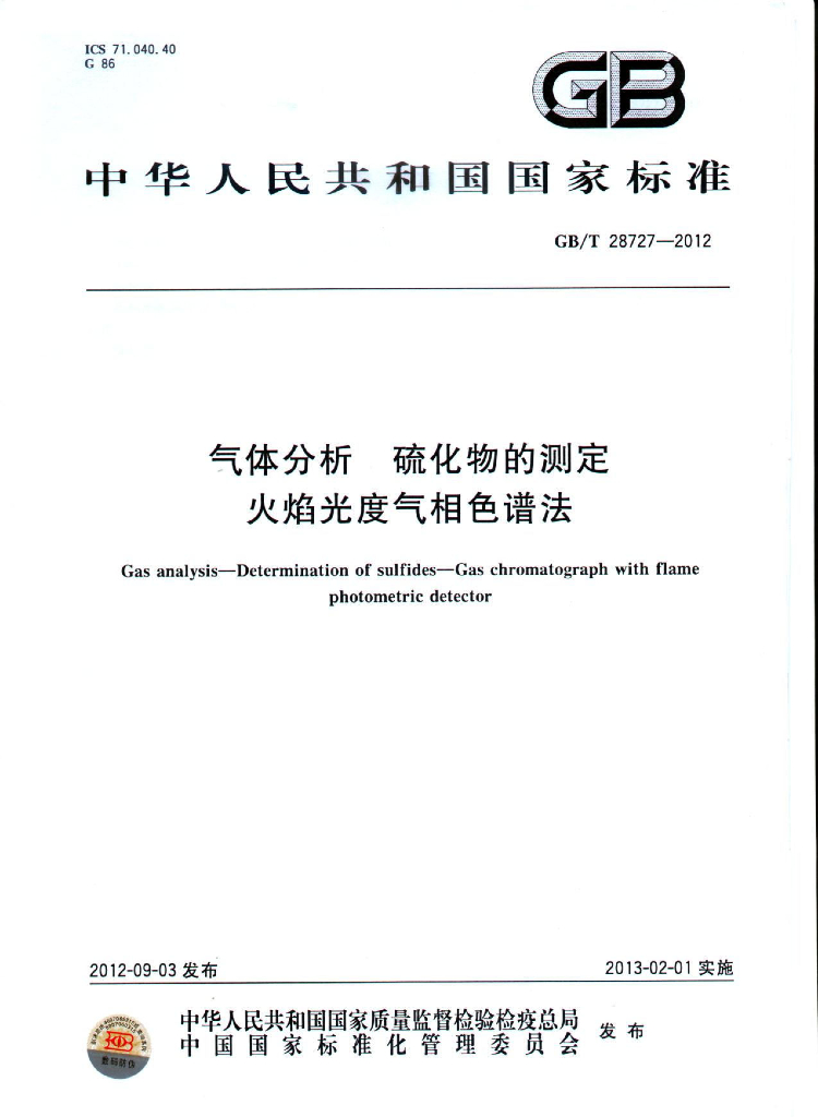 GB/T 28727-2012 标准预览