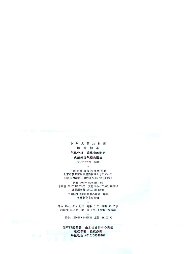 GB/T 28727-2012 标准预览