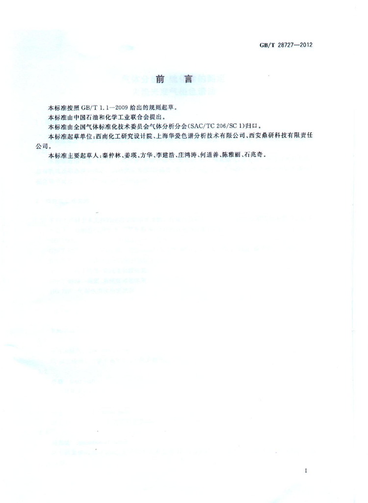 GB/T 28727-2012 标准预览