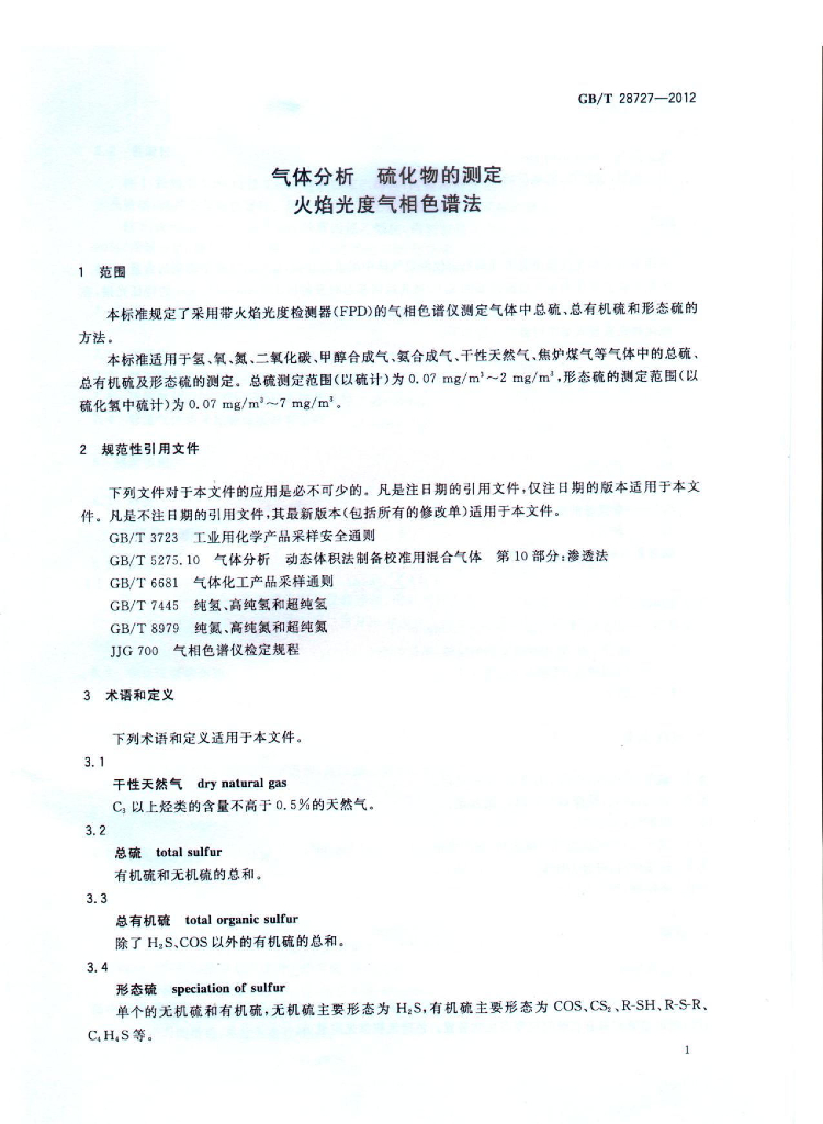 GB/T 28727-2012 标准预览