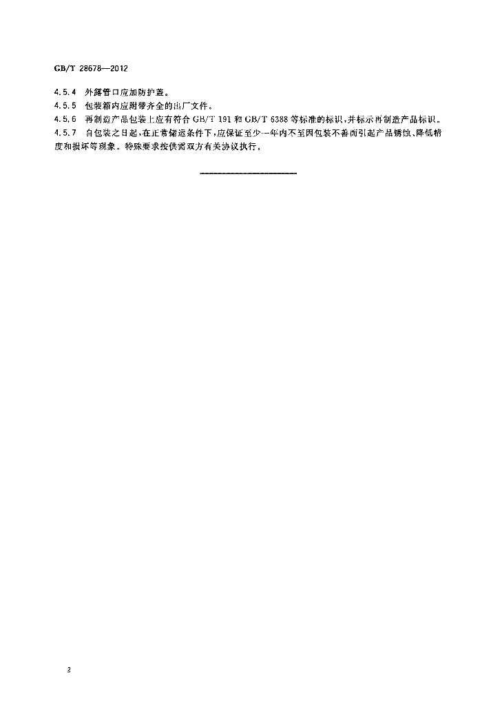 GB/T 28678-2012 标准预览