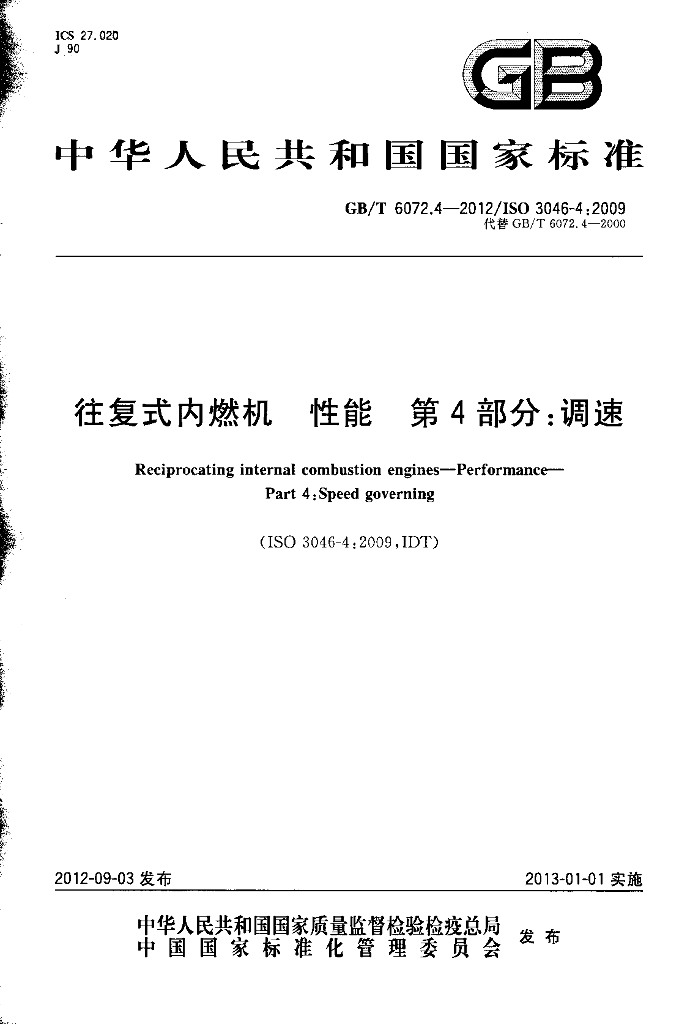 GB/T 6072.4-2012 标准预览