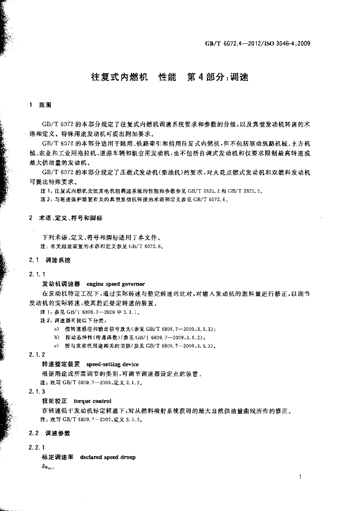 GB/T 6072.4-2012 标准预览