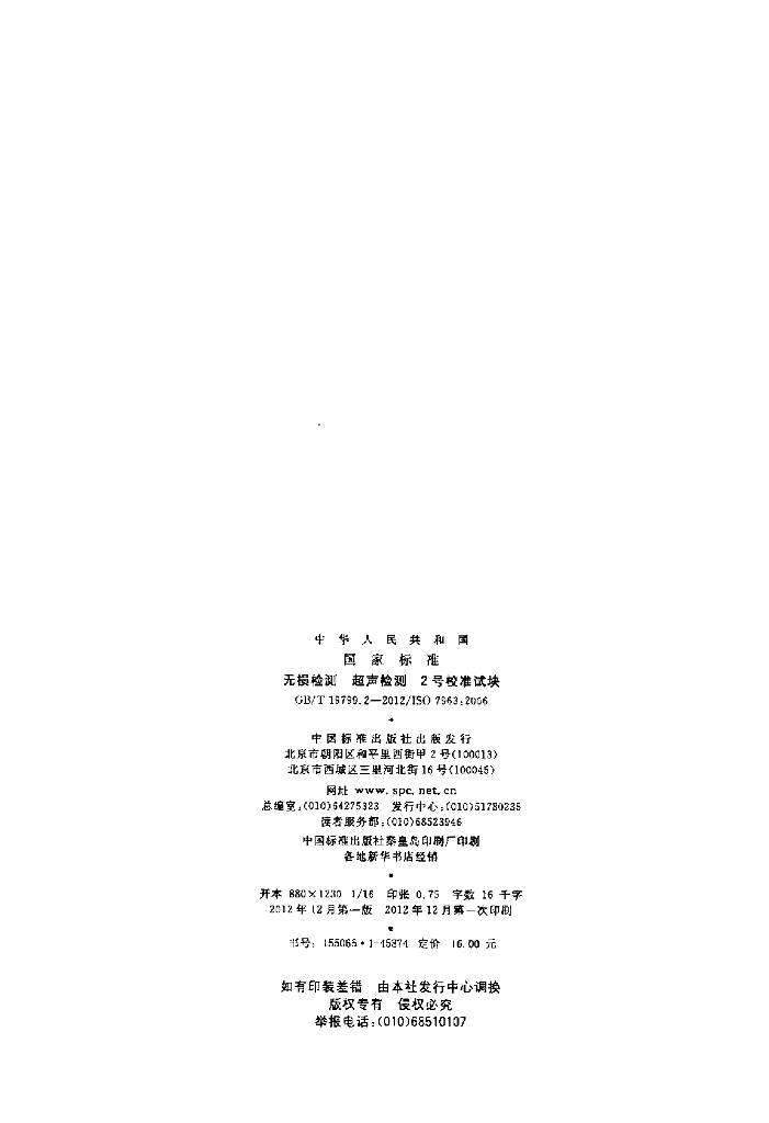 GB/T 19799.2-2012 标准预览