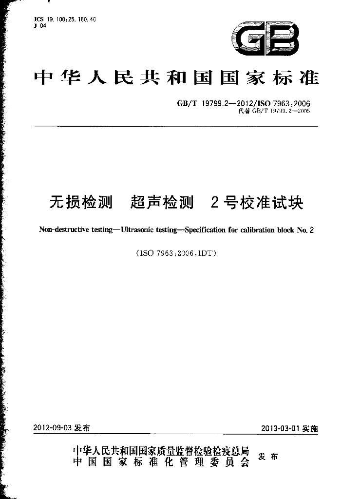 GB/T 19799.2-2012 标准预览