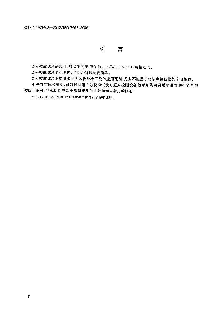 GB/T 19799.2-2012 标准预览