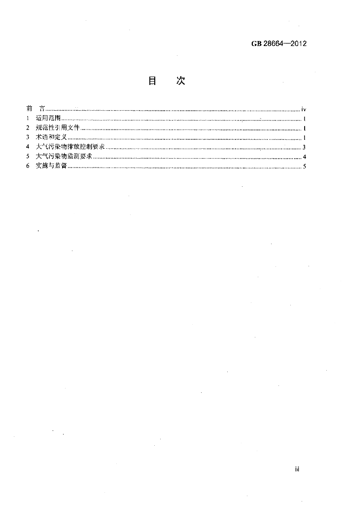 GB 28664-2012 标准预览
