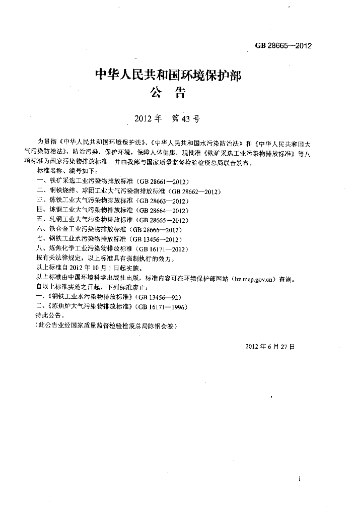 GB 28665-2012 标准预览