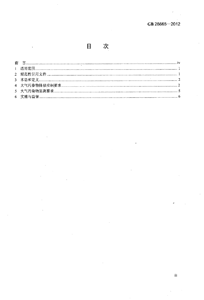 GB 28665-2012 标准预览