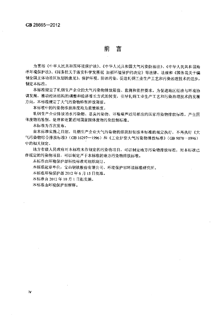 GB 28665-2012 标准预览