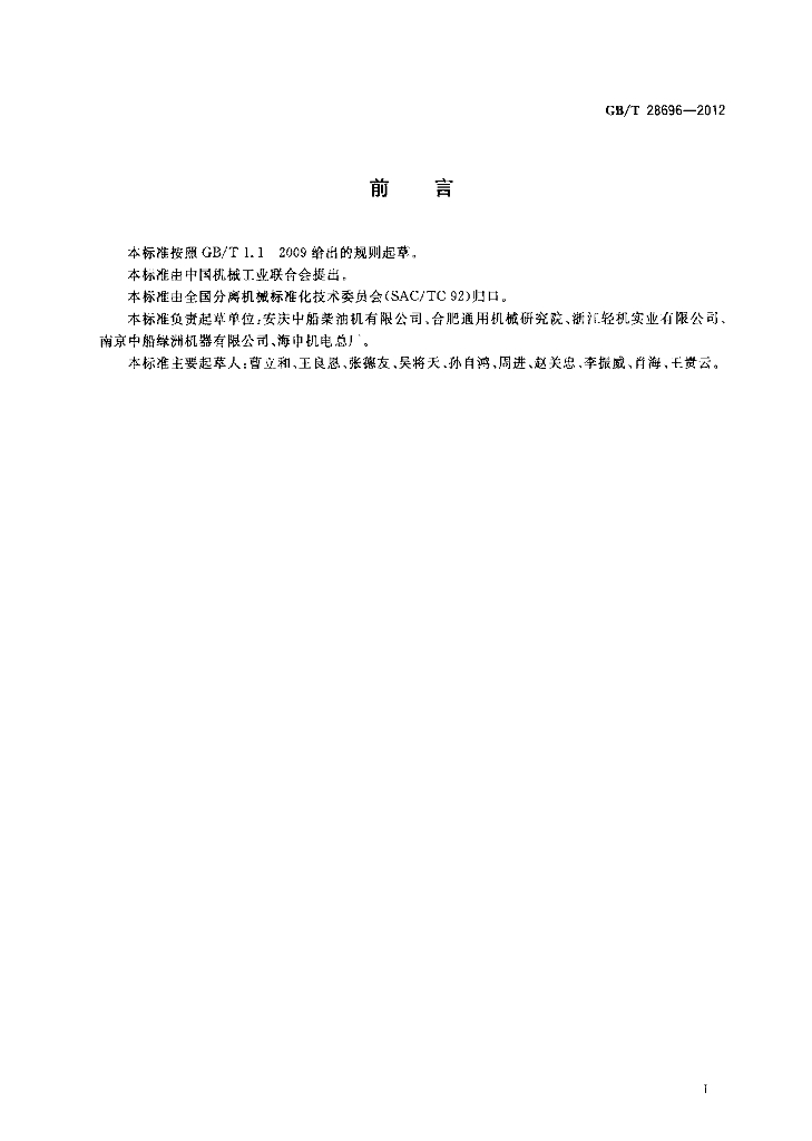 GB/T 28696-2012 标准预览