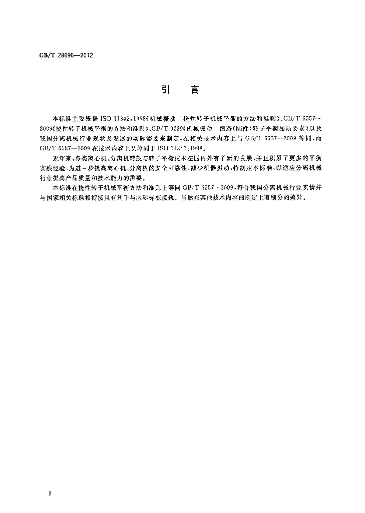 GB/T 28696-2012 标准预览