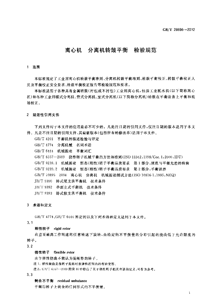 GB/T 28696-2012 标准预览