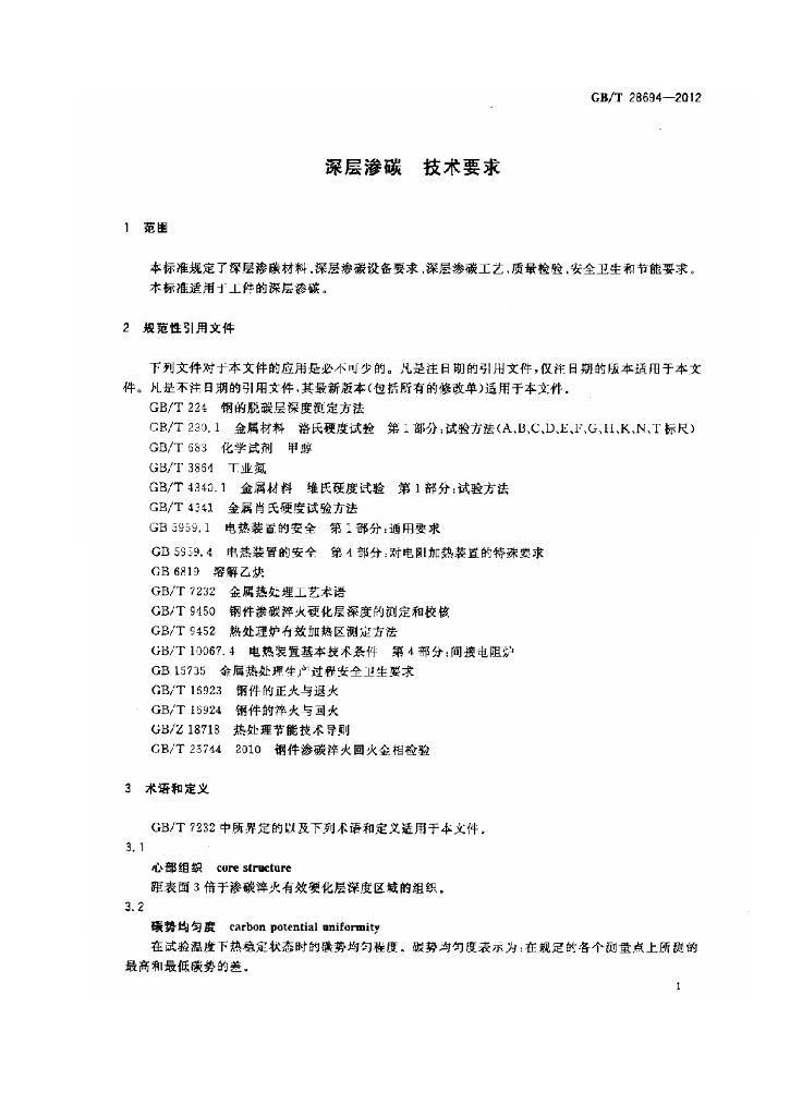 GB/T 28694-2012 标准预览