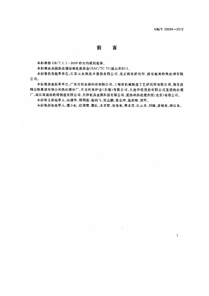 GB/T 28694-2012 标准预览