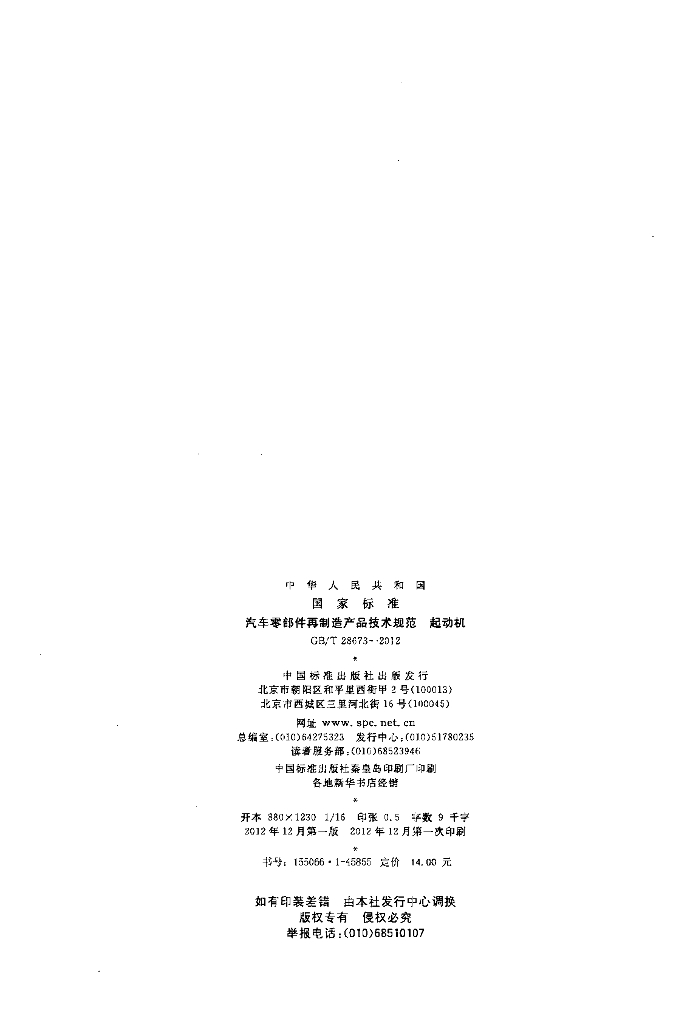 GB/T 28673-2012 标准预览