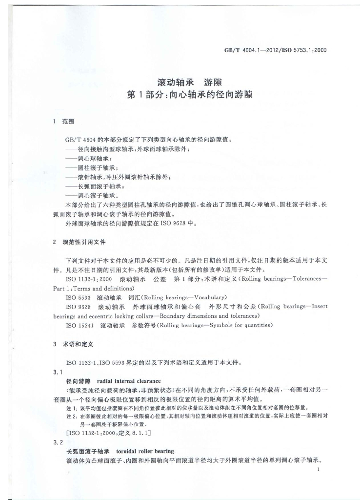 GB/T 4604.1-2012 标准预览