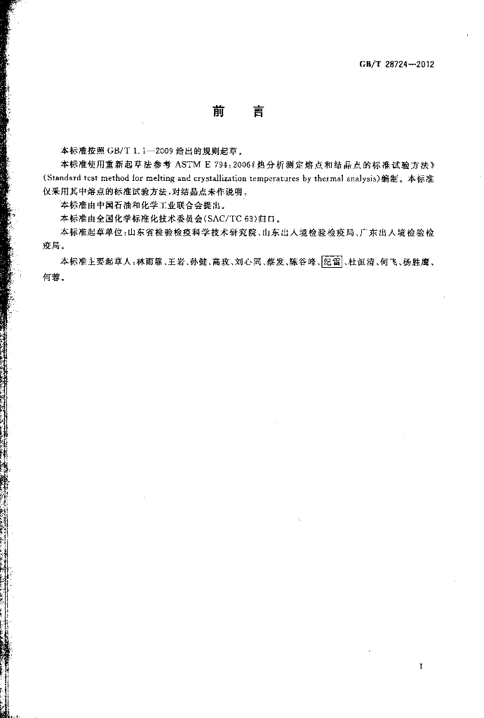 GB/T 28724-2012 标准预览