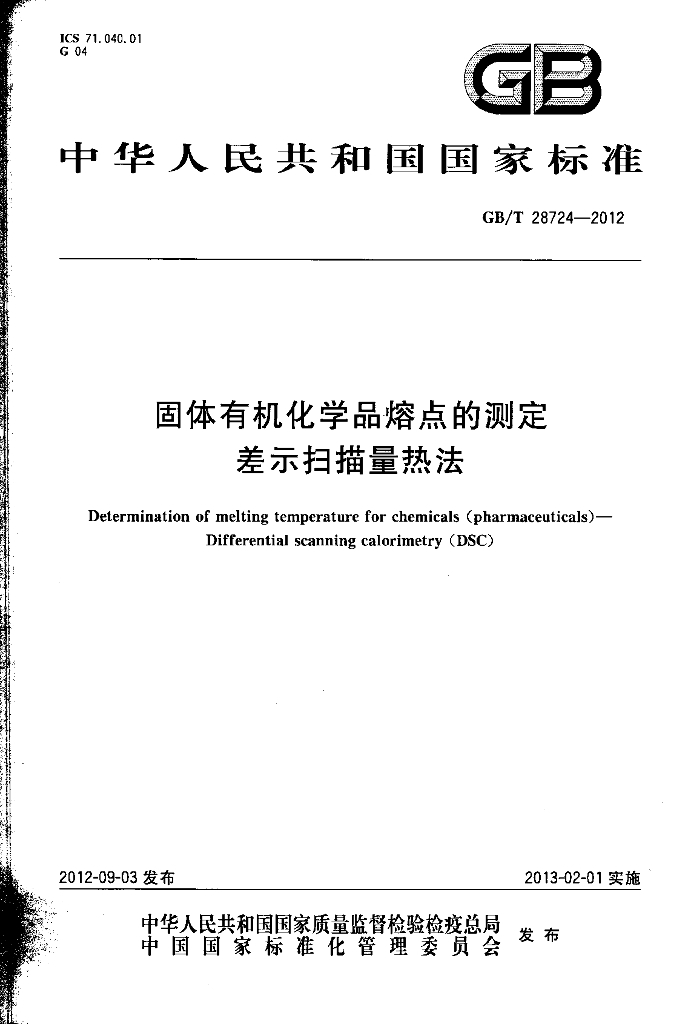 GB/T 28724-2012 标准预览