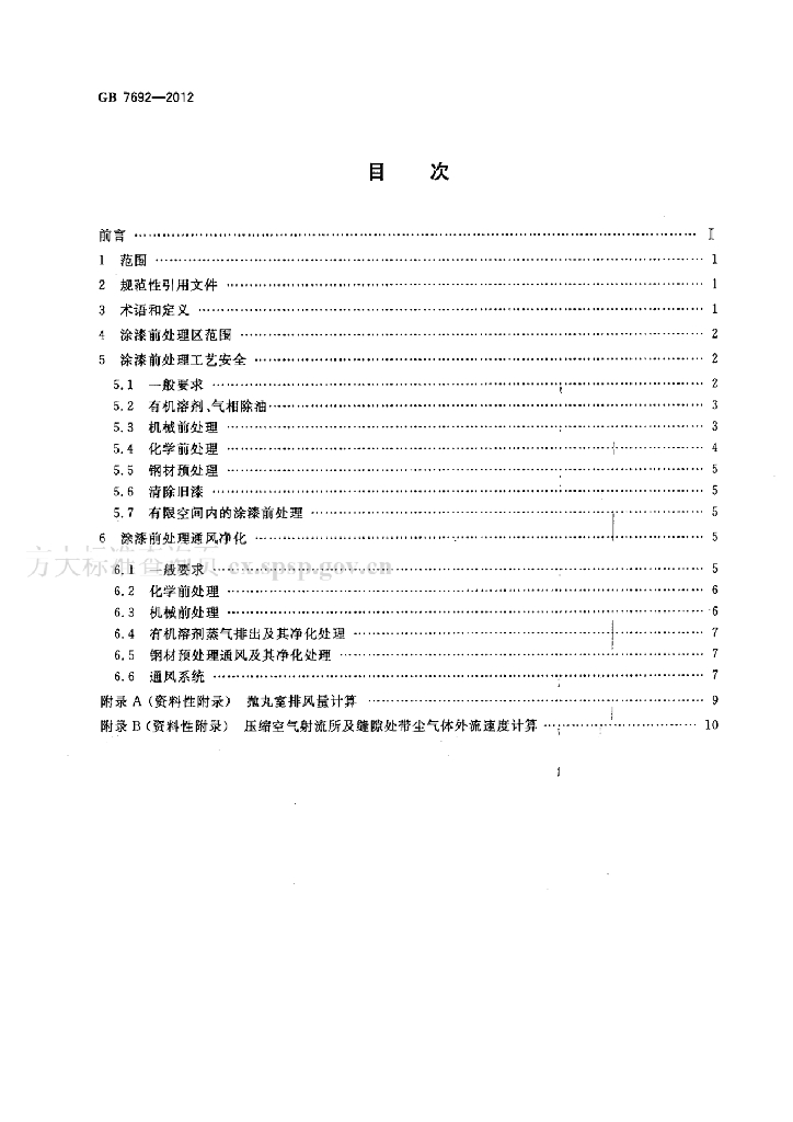 GB 7692-2012 标准预览