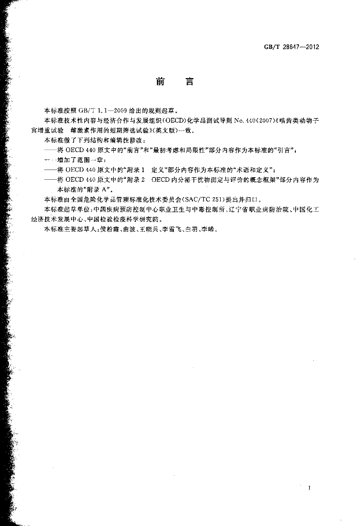 GB/T 28647-2012 标准预览