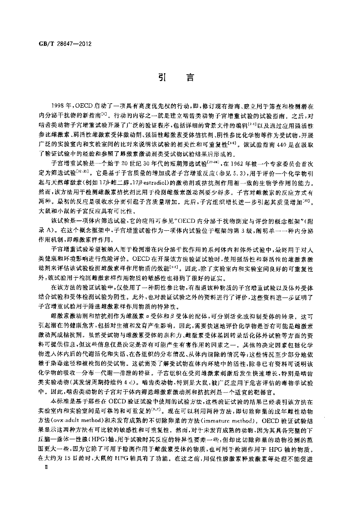 GB/T 28647-2012 标准预览
