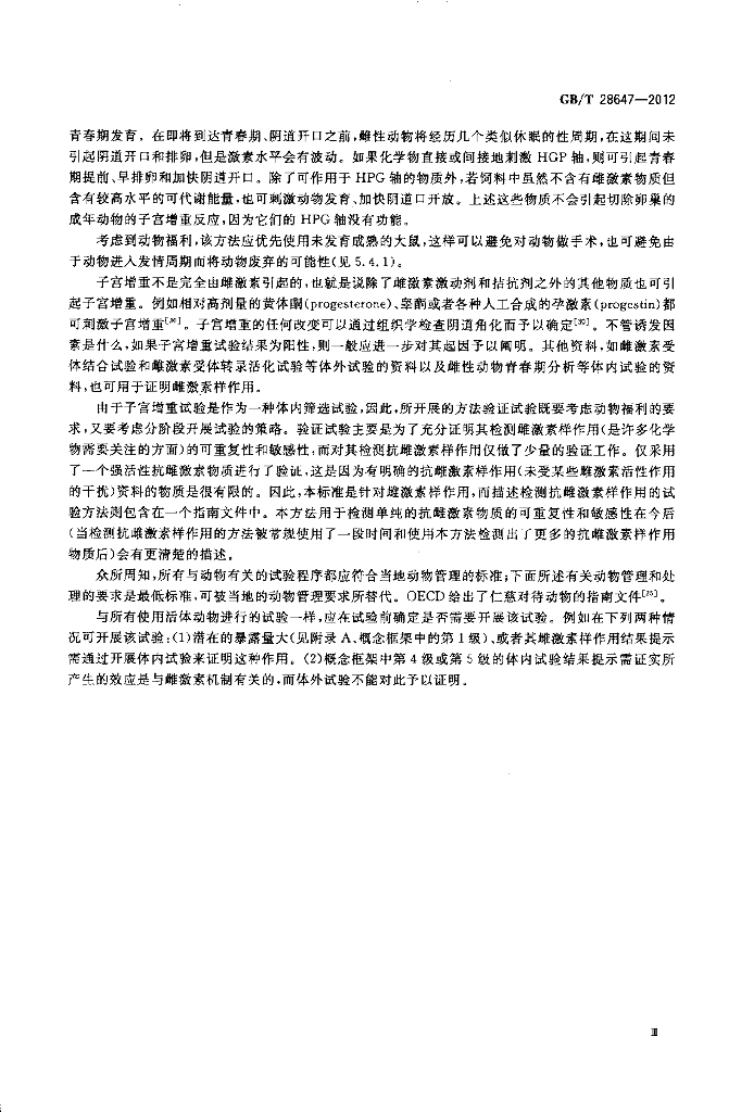GB/T 28647-2012 标准预览