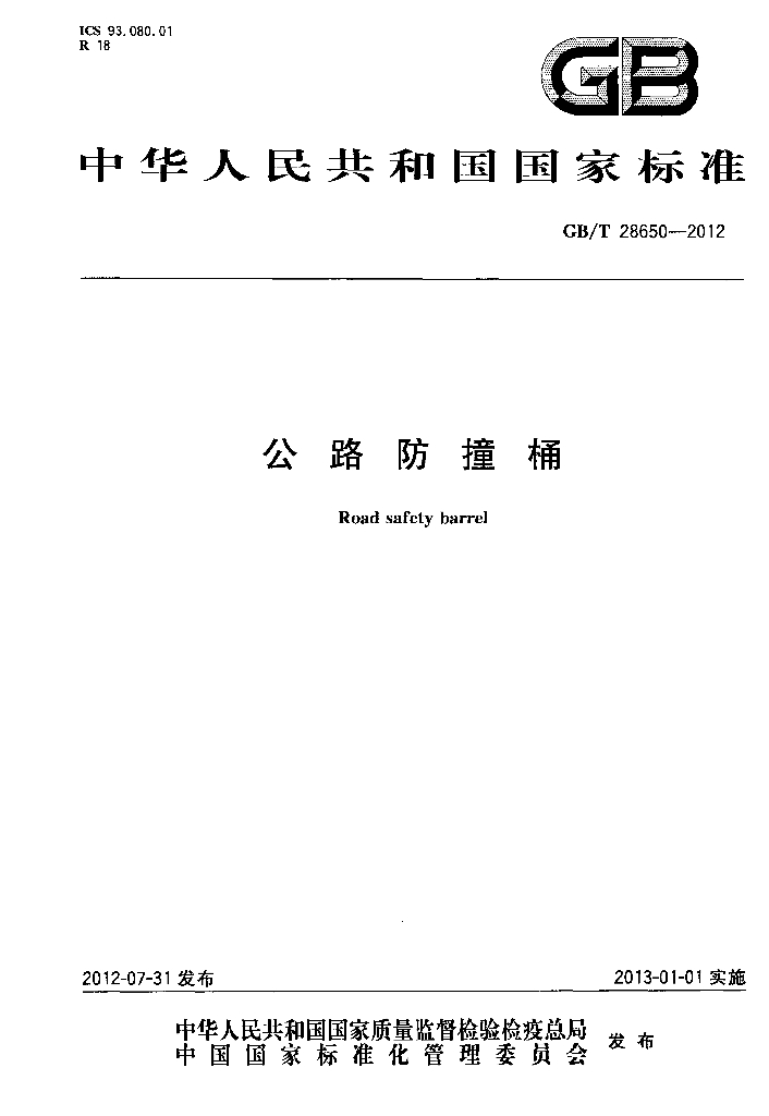 GB/T 28650-2012 标准预览