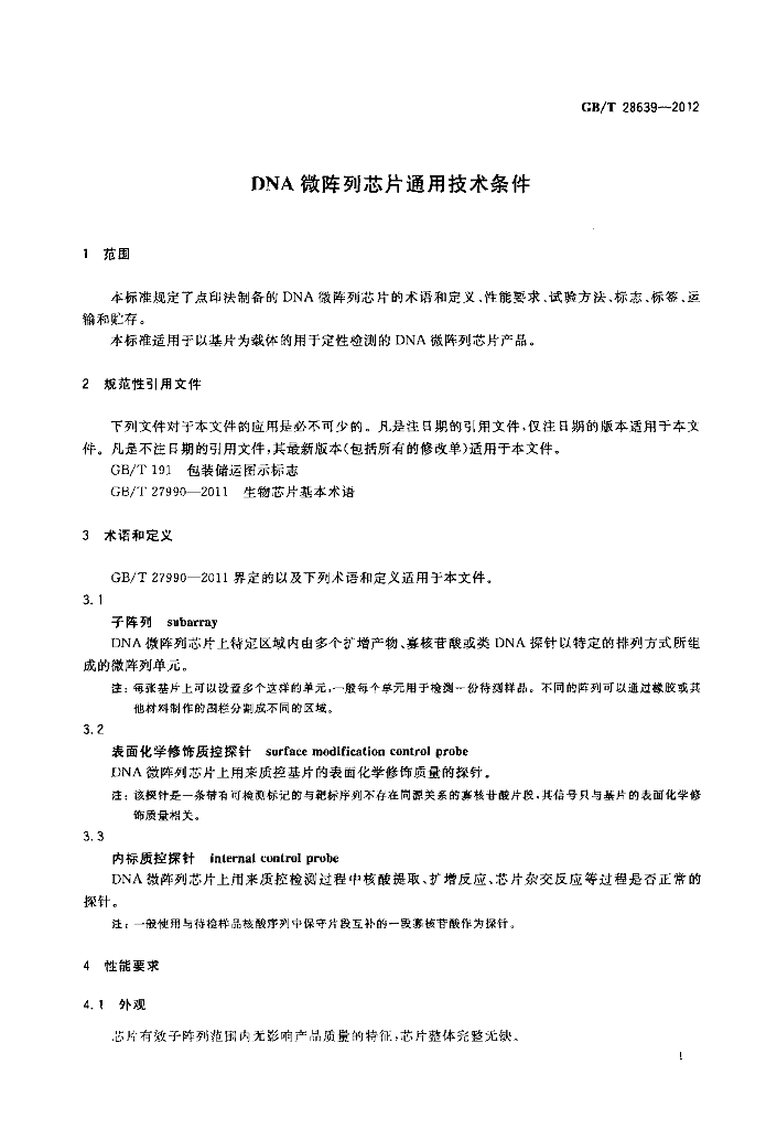 GB/T 28639-2012 标准预览