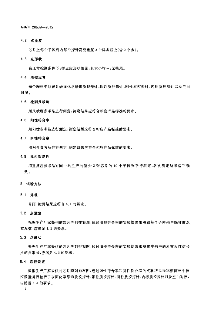 GB/T 28639-2012 标准预览