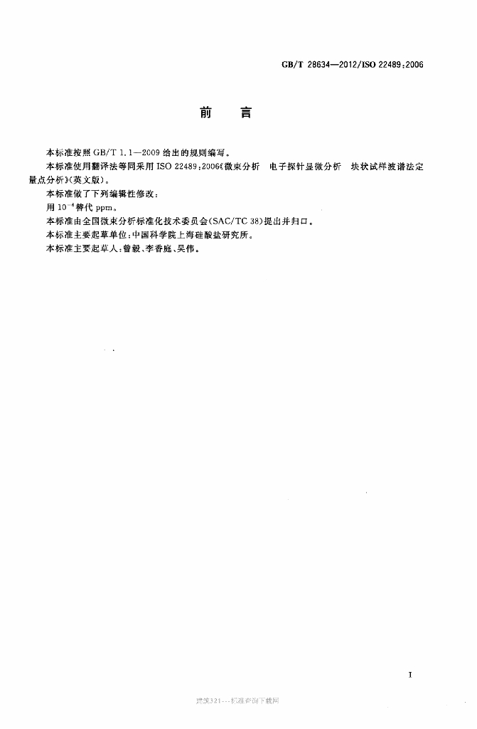 GB/T 28634-2012 标准预览