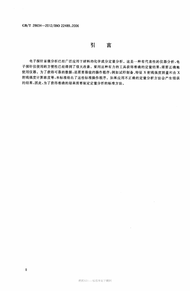 GB/T 28634-2012 标准预览