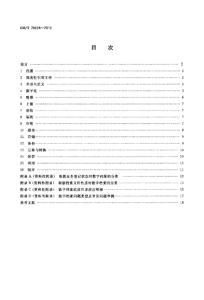 GB/T 28624-2012 标准预览