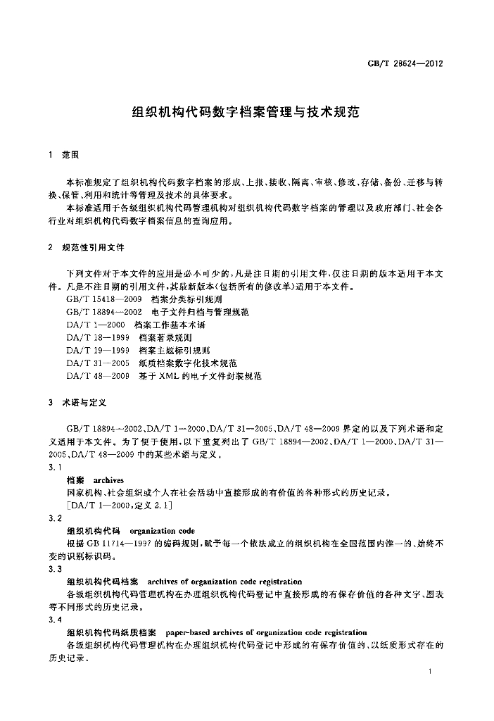 GB/T 28624-2012 标准预览