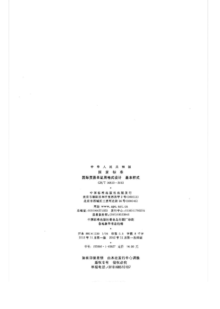 GB/T 16832-2012 标准预览