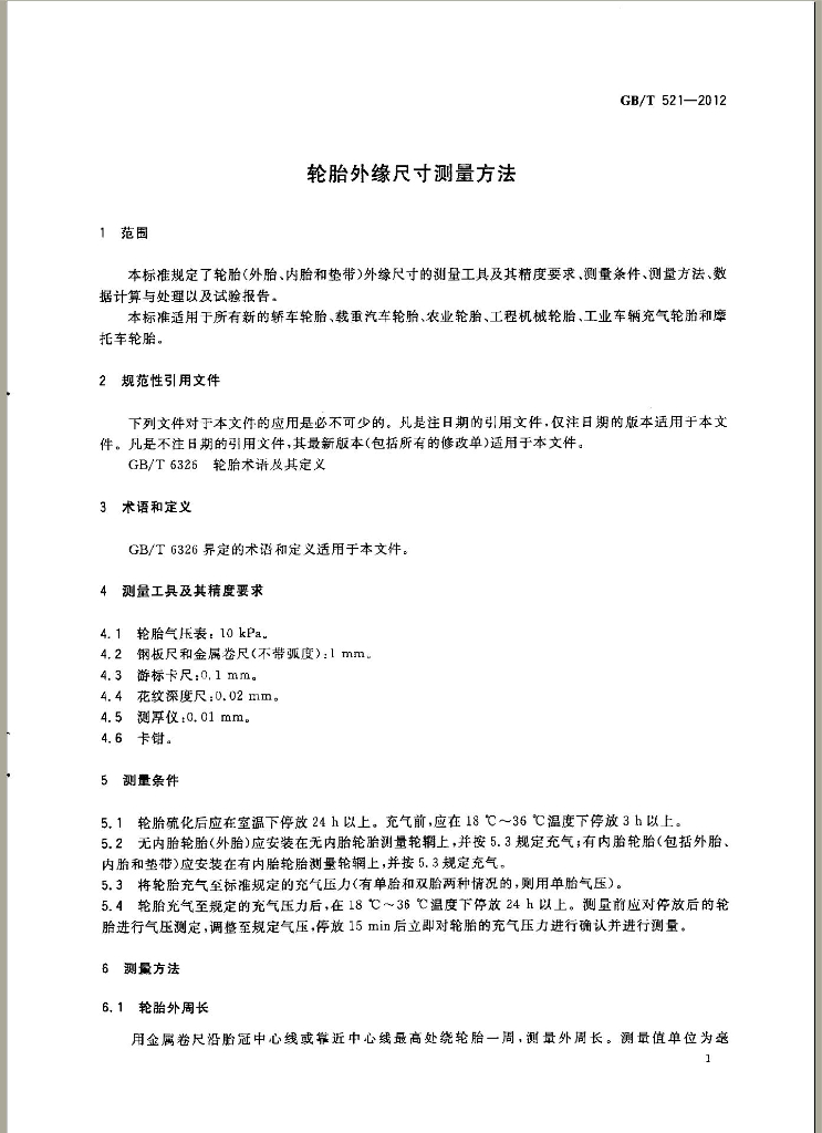 GB/T 521-2012 标准预览