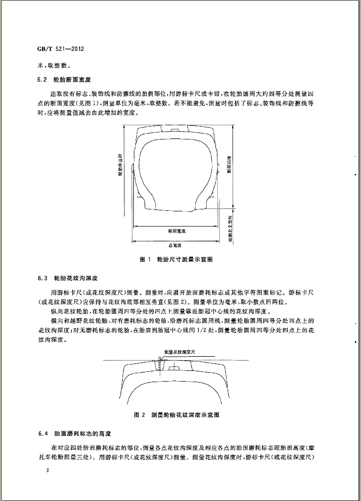 GB/T 521-2012 标准预览