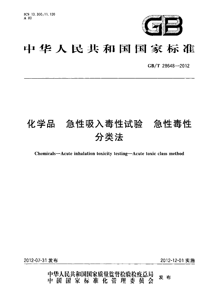 GB/T 28648-2012 标准预览