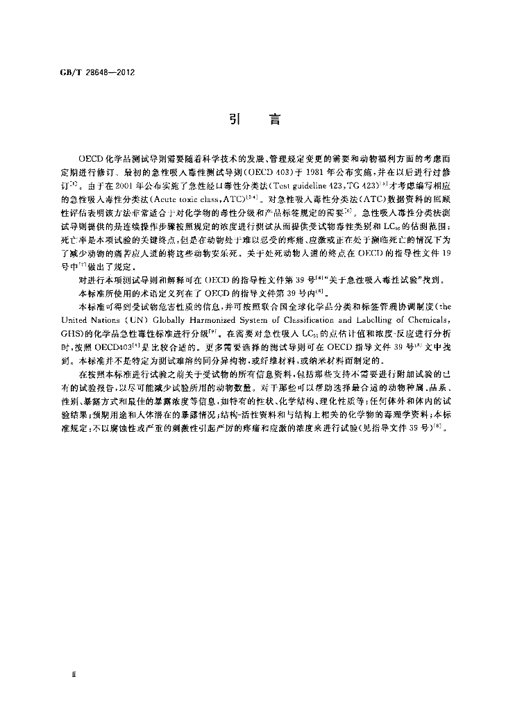 GB/T 28648-2012 标准预览