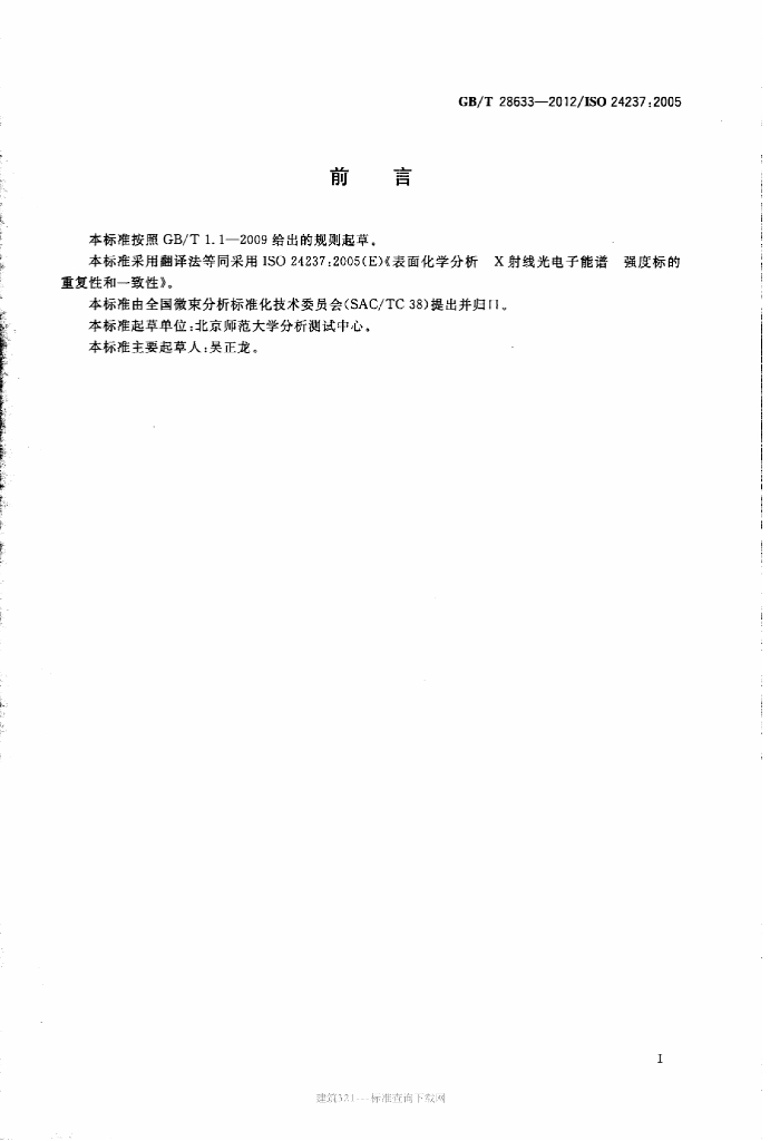 GB/T 28633-2012 标准预览