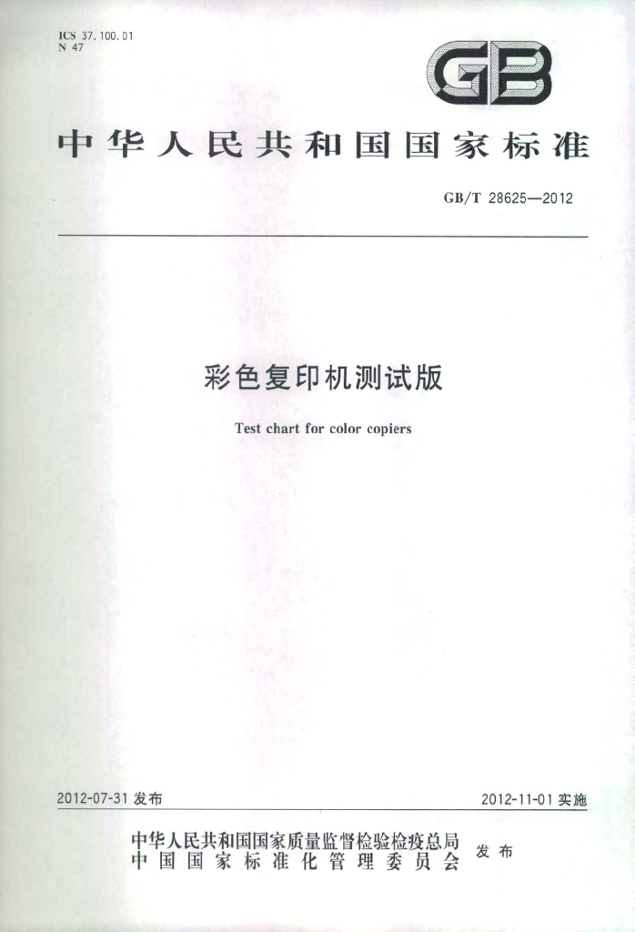GB/T 28625-2012 标准预览