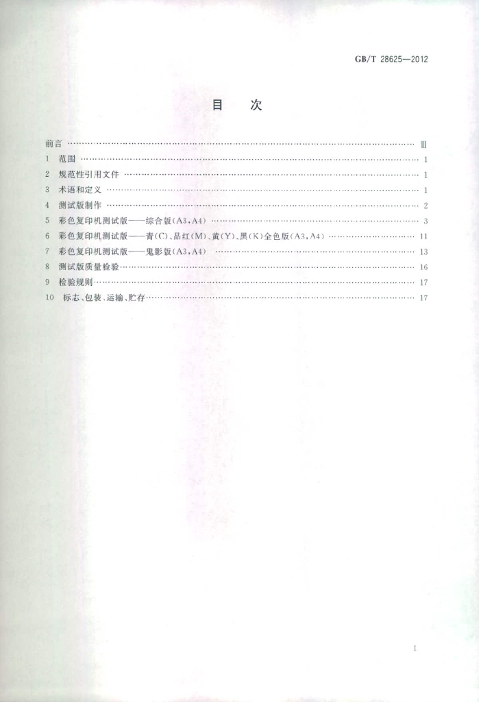 GB/T 28625-2012 标准预览