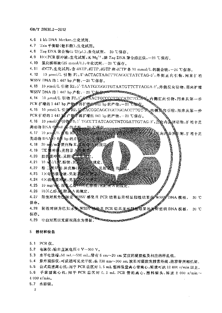 GB/T 28630.2-2012 标准预览