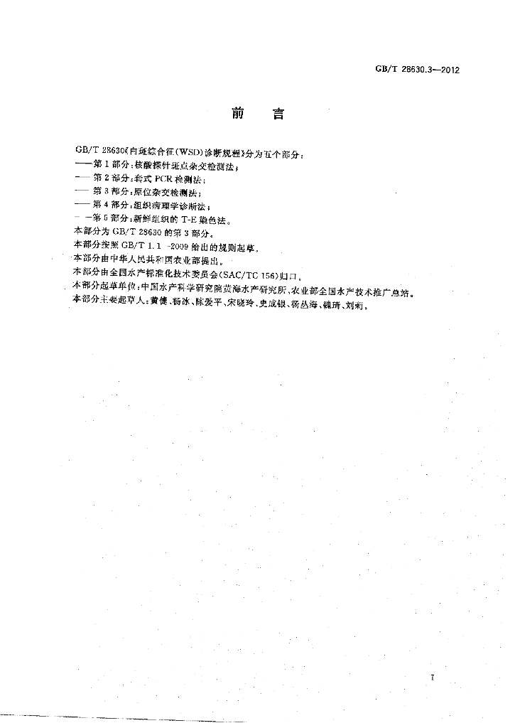 GB/T 28630.3-2012 标准预览