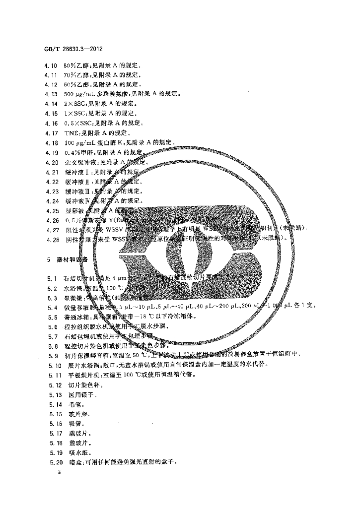 GB/T 28630.3-2012 标准预览