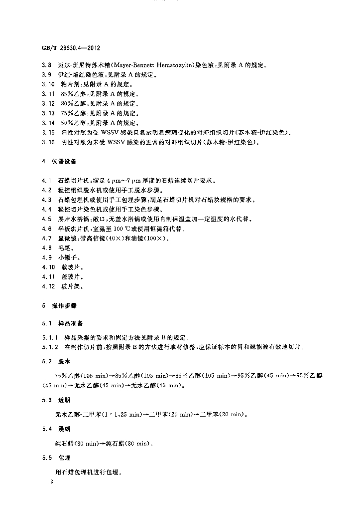 GB/T 28630.4-2012 标准预览